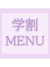 ↓↓学割U24↓↓