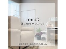 レム(rem)の雰囲気（当店は貸し切りサロンになります。）