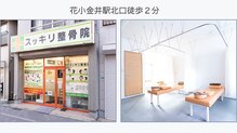 スッキリ整骨院 花小金井院