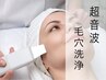 ★1000円OFF★毛穴洗浄ケア＆アイブロウWAX　7300円→6300円