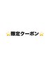 ☆当日予約限定クーポン☆美眉スタイリング¥3500☆