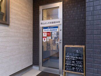 郡山よしだ炭酸整体院/