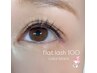 【片桐担当♪モチの良さ◎まつげエクステ】フラットラッシュ100本￥5620