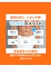 【自分へのご褒美♪】最速！効果抜群◎全身脱毛＋VIO脱毛 15000円
