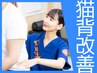 【姿勢改善(猫背)コース】肩こりや腰痛の緩和には正しい姿勢を!