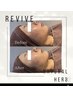 NEW！剥離無し「reviveハーブトリートメント」15000円→初回9900円