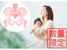 残り3名【お子様同伴☆有り☆】産後の骨盤を戻す 骨盤矯正×ピラティス体験