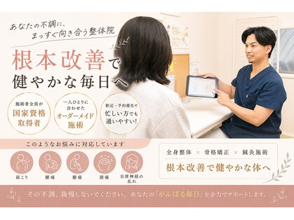 香里園かほりまち整骨院鍼灸院の写真