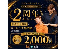 ビーストレッチ イオンモール土岐店(Beeストレッチ)