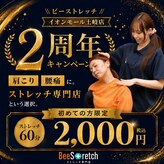 ビーストレッチ イオンモール土岐店(Beeストレッチ)