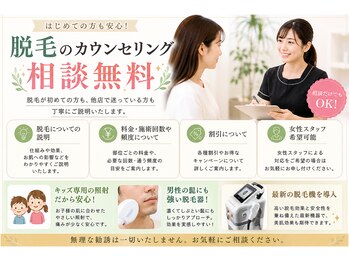 トナリ(tonari)の写真/「脱毛って何から始めればいいの？」そんな方へ。まずは無料カウンセリングでお待ちしております。