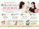 トナリ(tonari)の写真/「脱毛って何から始めればいいの？」そんな方へ。まずは無料カウンセリングでお待ちしております。