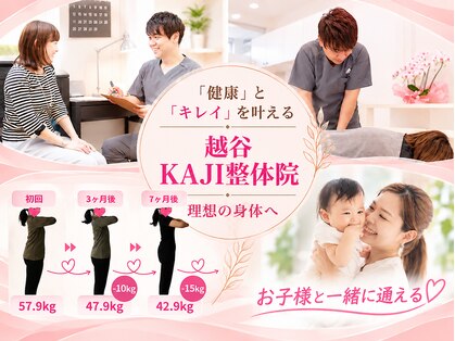 越谷KAJI整体院の写真