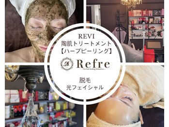 リフレ(Refre)/ゆっくりと贅沢な時間で幸せに