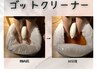 【徹底的にデトックス！！】ゴッドクリーナー30分　￥4,400