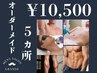 【何回でも◎】オーダーメイド5ヵ所　￥10500#メンズ脱毛