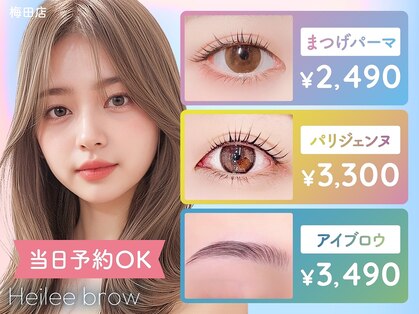 ヘイリーブロウ 梅田店の写真