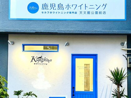 鹿児島ホワイトニングの写真