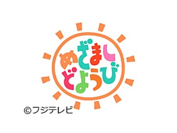 ワイルームSpa 横浜鶴見店/めざまし土曜日さんから取材