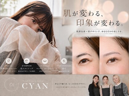 シアン(CYAN)の写真