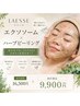 【本気の肌質改善】エクソソーム肌育ハーブピーリング たるみ・開き毛穴