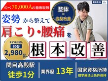 整体院 友(tomo)