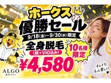 アルゴ 柳川店(ALGO)