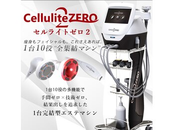 ビューティーエステサロンオルガスタイル(Beauty Esthe Salon ORUGA STYLE)/高性能痩身機◎セルライトゼロ2