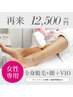 【再来女性】★☆全身脱毛（全顔+VIO含）¥12500☆★90分