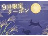 【9月限定クーポン】75分ドライヘッドスパ￥5,900【長引く夏疲れリセット☆】