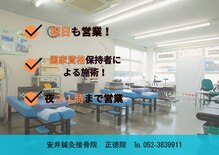 安井接骨院 正徳院