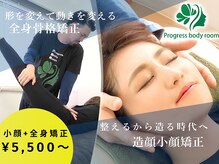プログレスボディールーム(Progress Body Room)