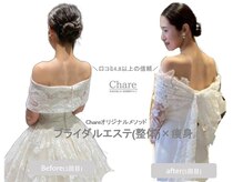 シェア 人形町店(Chare)の雰囲気（Chare独自の小顔・骨盤矯正・美容整体を体感してみて下さい♪）