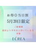 お得◎【20日限定】韓国風まつげパーマ4490円→4190円