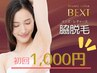 両ワキ脱毛【レディース・メンズ】半袖・ノースリーブ前に♪汗ムレケアで快適