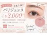 【学割U24】パーマ専任 パリジェンヌ￥3000