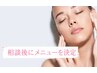 【メニューでお悩みの方/ララピール/韓国ピーリング】最適なメニューをご提案