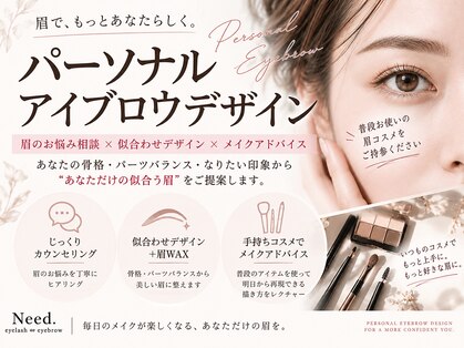 ニード(Need.)の写真