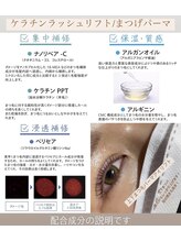 イクアイラッシュ(iku eyelash)/上下ケラチンラッシュリフト