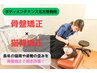 猫背、姿勢を改善したい☆綺麗な姿勢を手に入れたい方必見★初回¥5500→3980