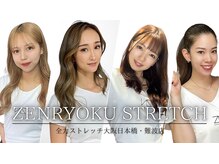 全力ストレッチ 大阪日本橋 難波店