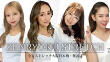 全力ストレッチ 大阪日本橋 難波店