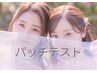 ！エクステによるトラブル回避パッチテスト！