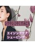 【エイジングシェービング乾燥小じわに】高濃度炭酸パックヒト幹ケア¥10500→