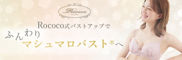 ロココ 表参道店(Rococo)のサロンヘッダー