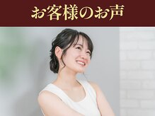 エステティック リオン(Rion)/お客様のお声