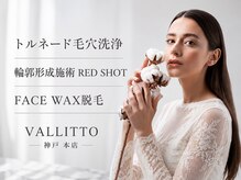バリット 神戸三宮本店(VALLITTO)