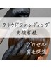 【クラウドファンディング支援者様】育毛促進