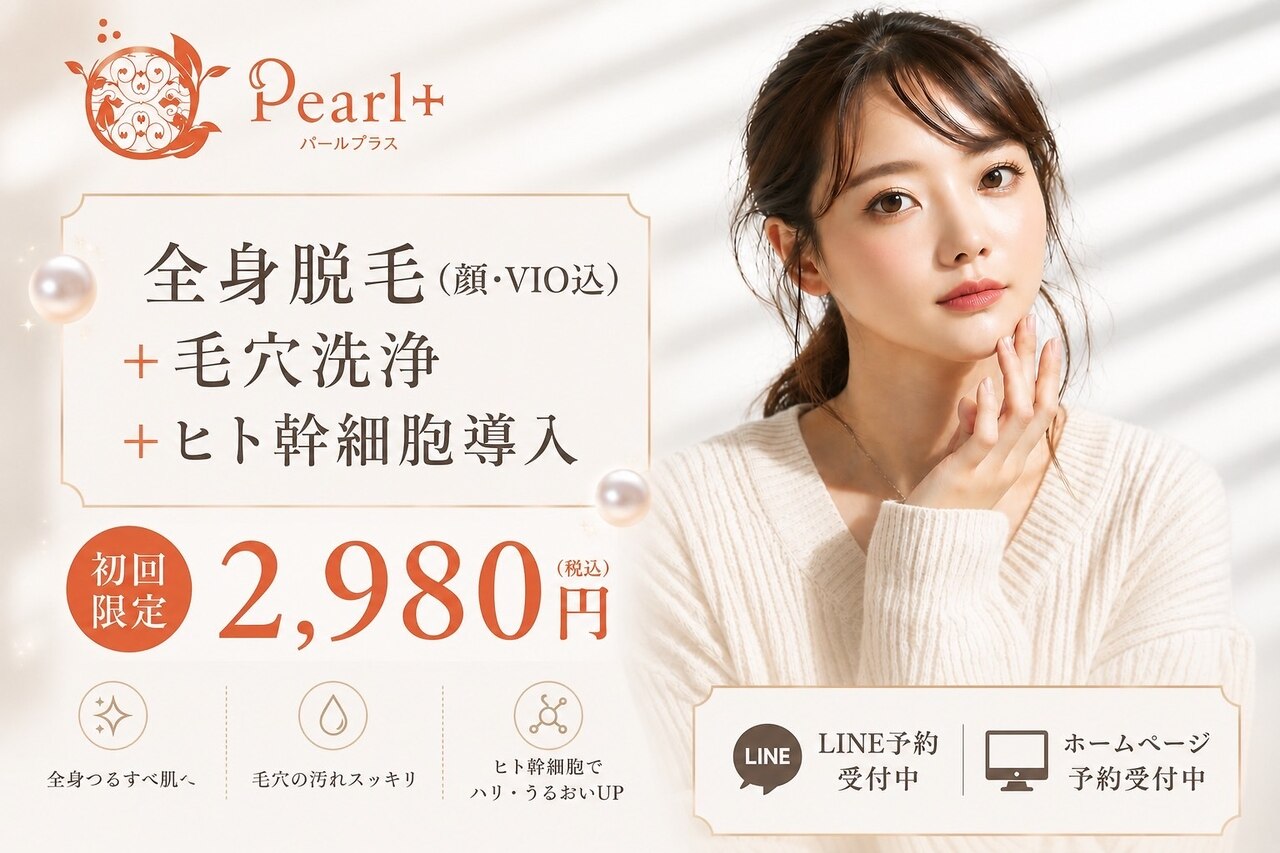 パールプラス 可児店(Pearl plus)｜ホットペッパービューティー