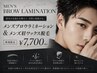 メンズブロウラミネーション＋眉ワックスセット（眉毛パーマ）￥7,700